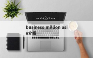 business million asia介绍