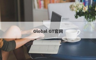 Global GT官网